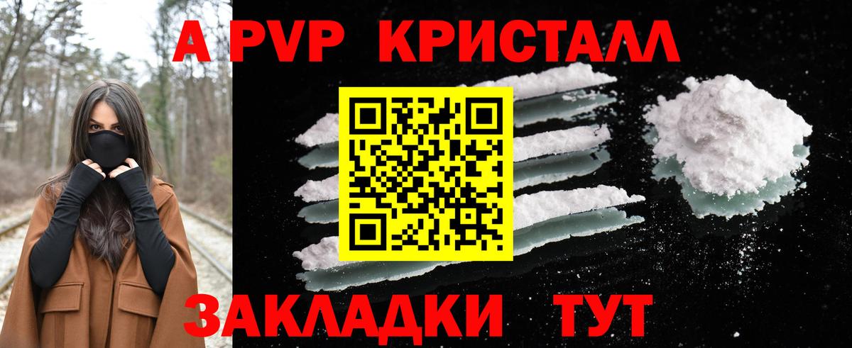 Alpha-PVP Соль  А ПВП VHQ  A-PVP крисы CK  Вход с VPN  Анапа 