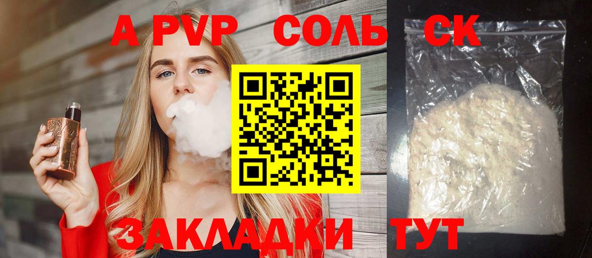 Alfa_PVP крисы CK Анапа