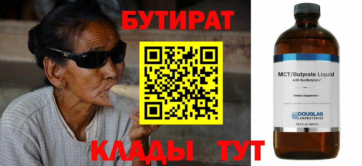 Бутират  Вход с VPN  Анапа  Бутират вода 