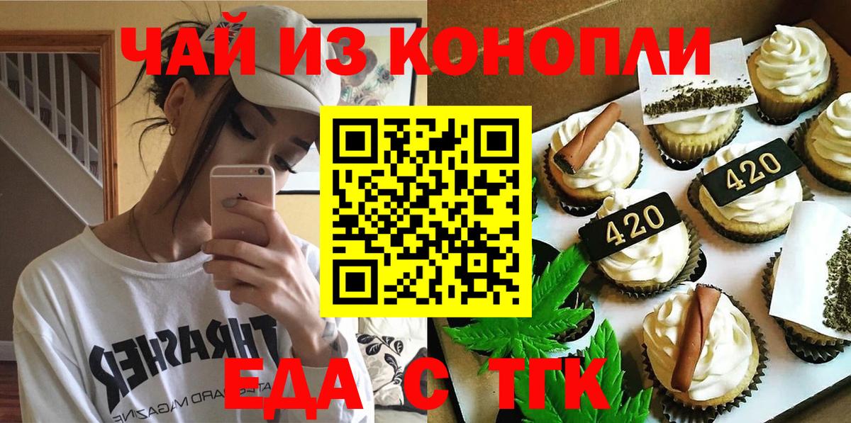 Анапа  Печенье с ТГК конопля  Вход с VPN 