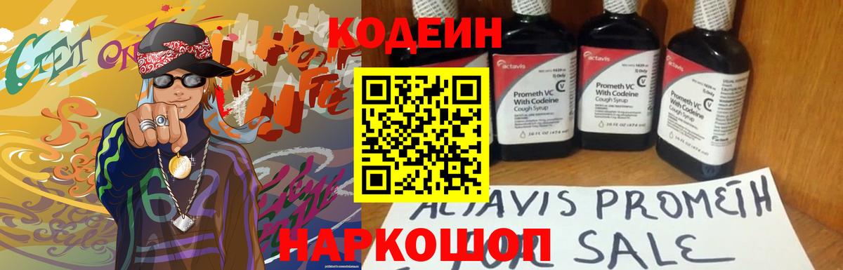 Кодеин напиток Lean (лин)  Вход с VPN  наркошоп  Анапа 