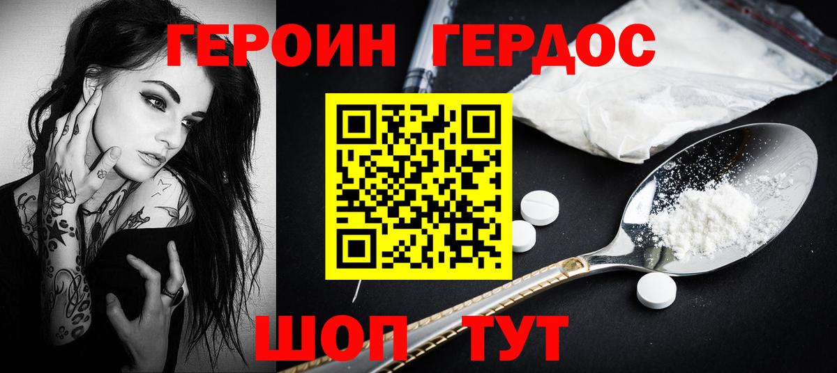 ГЕРОИН герыч  Вход с VPN  Анапа 
