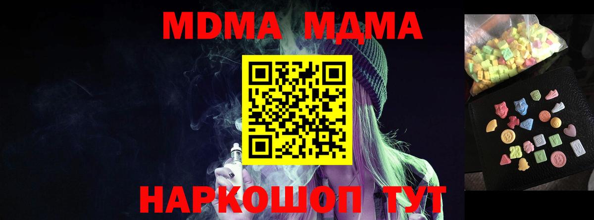MDMA молли Анапа