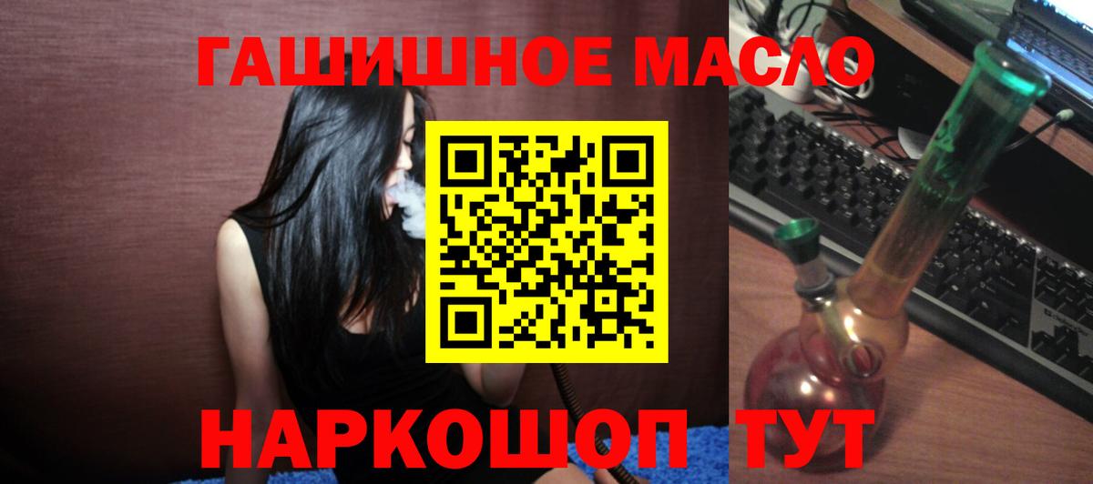 ТГК гашишное масло Анапа